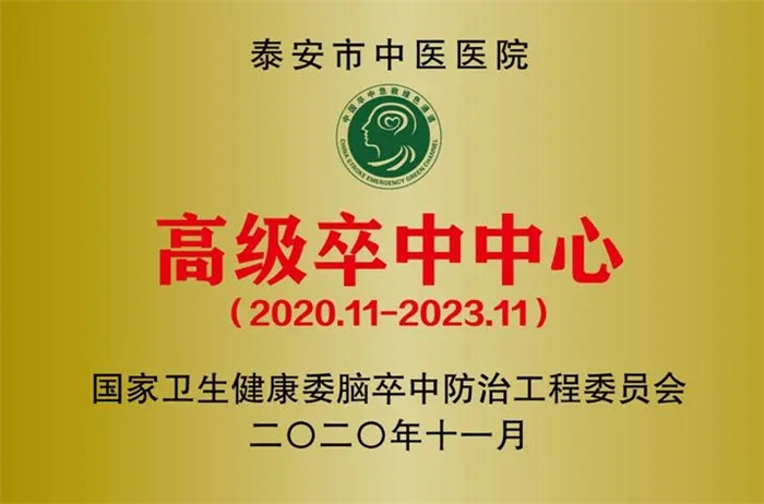 高级卒中中心.webp.jpg